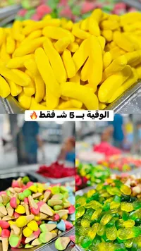 حلوى الجيلي المشكلة - سوق غزة