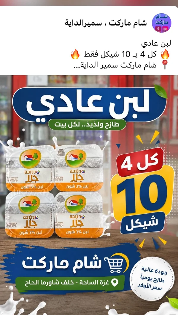 لبن عادي 3% دسم - مزارع جاد - مواد غذائية وبقالة - سوق غزة