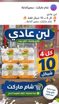 لبن عادي 3% دسم - مزارع جاد - سوق غزة