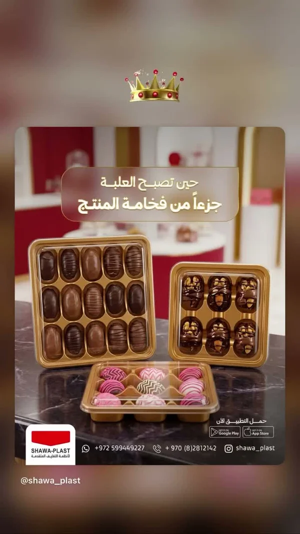 علب تغليف بلاستيك - شوا بلاست - أدوات ومعدات - سوق غزة