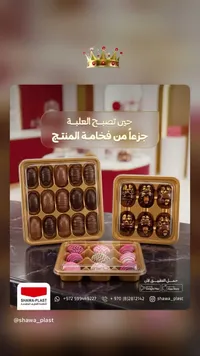 علب تغليف بلاستيك - شوا بلاست - سوق غزة