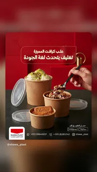 علب كرافت - شاور بلاست