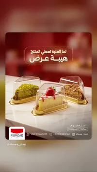 SHWA-PLAST لأنظمة التغليف المتقدمة