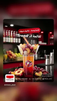 كاسات تقديم المشروبات والفاكهة - شوا بلاست (Shawa Plast) - سوق غزة