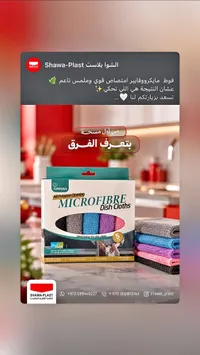 أقمشة أطباق مايكروفايبر - جومانا (JUMANA)