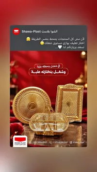أطباق تقديم وتغليف طعام - شوا بلاست (Shawa-Plast)
