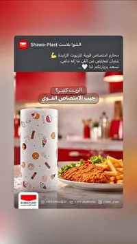 مناديل مطبخ - Shawa-Plast