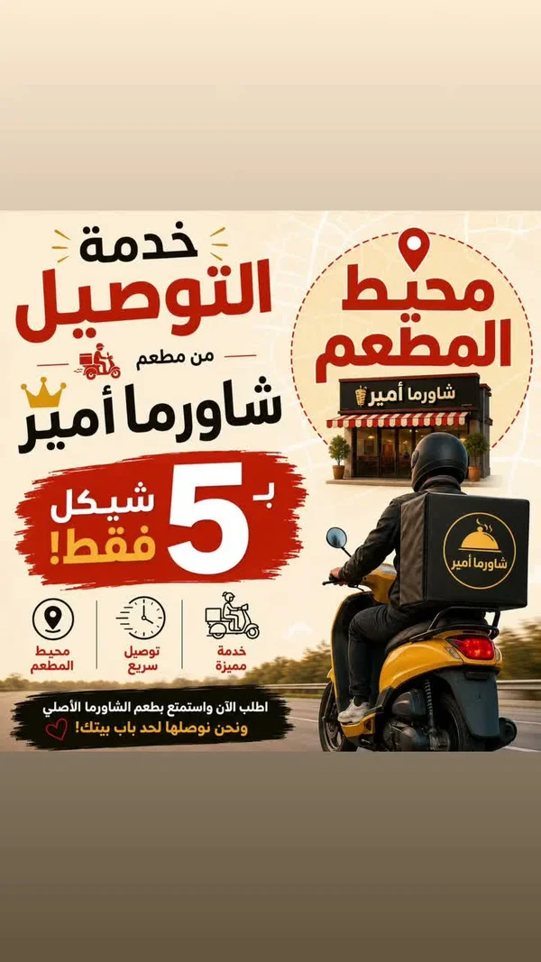 وجبة شاورما - مطعم شاورما أمير - مطاعم ومقاهي - سوق غزة