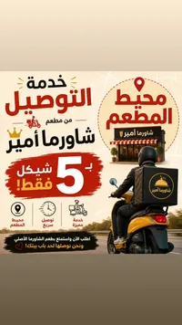وجبة شاورما - مطعم شاورما أمير - سوق غزة