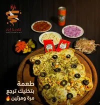 وجبة شاورما بالجبنة - شاورما إياد