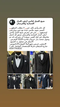 بدل عرسان وشباب للإيجار - شيخ الجيل