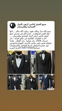 شيخ الجيل لتأجير أرقى البدل - الشياقة والعرسان