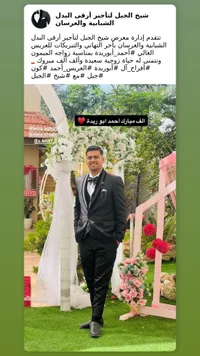 بدل شبابية فاخرة - شيخ الجبل