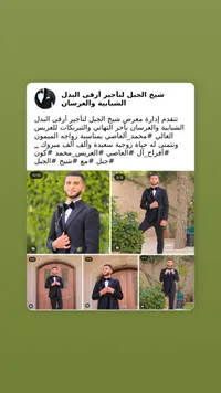بدل شبابية - شيخ الجبل