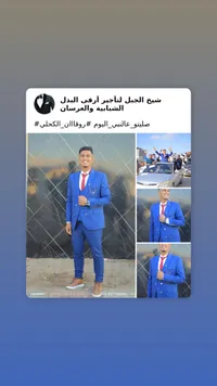 بدل شبابية وعرائس - شيخ الجبل