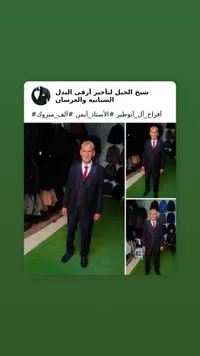 بدلة فرح شبابية رسمية - شيخ الجبل