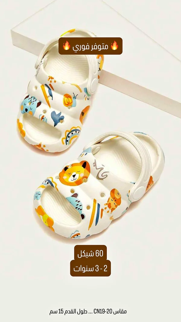 شبشب أطفال برسومات حيوانات (CN19-20) - أحذية - سوق غزة