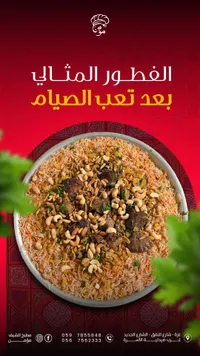 الفطور المثالي - رز ولحمه