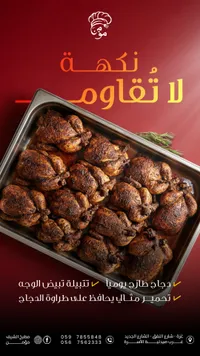 دجاج مشوي - مطبخ الشيف