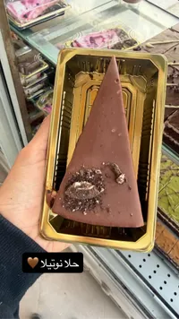 حلوى نوتيلا مخروطية