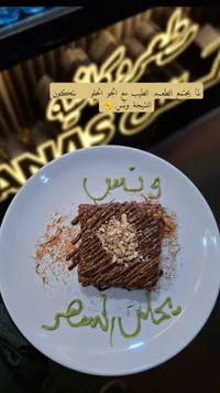 براونيز الشوكولاتة - ويس