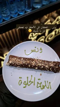 كريب نوتيلا - ولنش