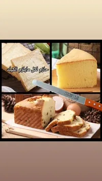منشار كيك وحلويات احترافي