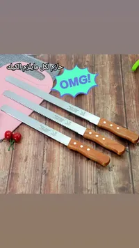 مجموعة سكاكين تقطيع الكيك والحلويات