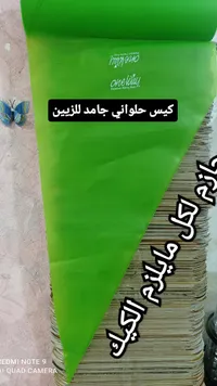 كيس حلواني جامد للزينة - ون واي