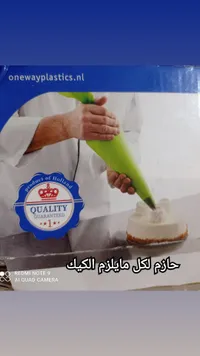 كيس حلواني للكيك - ون واي بلاستيكس