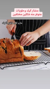 منشار كيك وحلويات احترافي