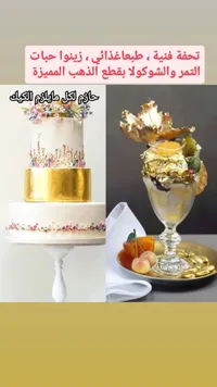 زينة الكيك بأوراق الذهب - حلويات طبعاغذائي
