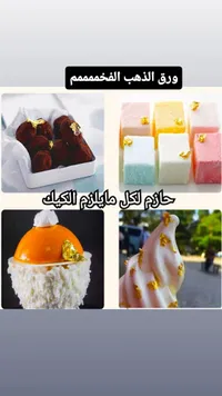 ورق الذهب الفاخر