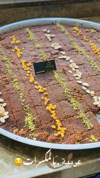 كنافة عربية بالمكسرات - عبيرة والحلويات