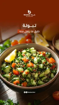 تبولة - بلادنا