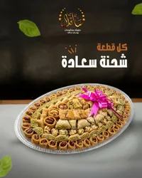 شنطة سعادة - شاهي