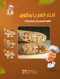 شاورما الشيف واريف