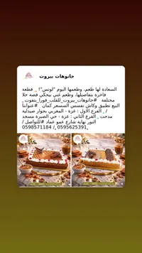 كيكة لونيش - جاهوات بيروت