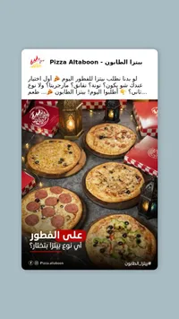 بيتزا الطابون - Pizza Altaboon