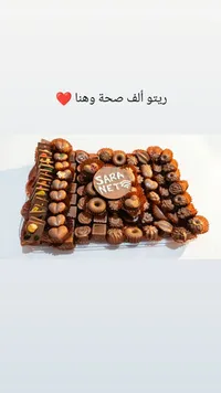 شوكلاتة مشكلة - سارا نت
