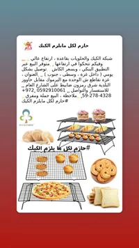 شبكة الكيك والحلويات - حازم لكل مايلزم الكيك
