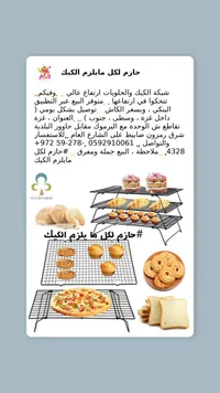 شبكة الكيك والحلويات - حارم لكل ملازم الكيك