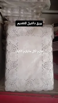 ورق دانتيل للتقديم
