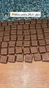 شوكلاتة مشكلة