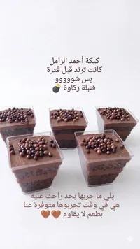 كيكة أحمد الزامل بالشوكولاتة