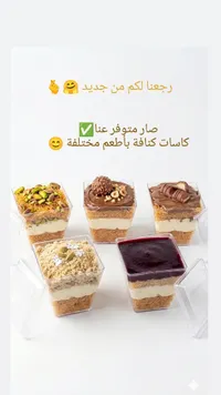 تشكيلة كاسات كنافة متنوعة