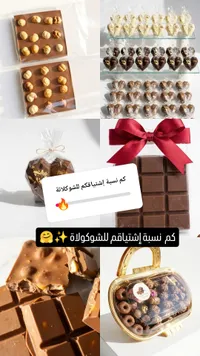 شوكولاتة فاخرة