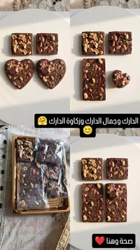ألواح شوكولاتة دارك بالمكسرات والورد