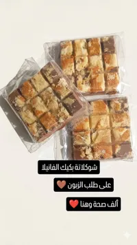 شوكولاتة بكيك الفانيلا
