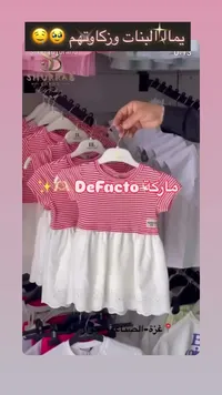 فساتين أطفال مخططة - ديفاكتو (Defacto)